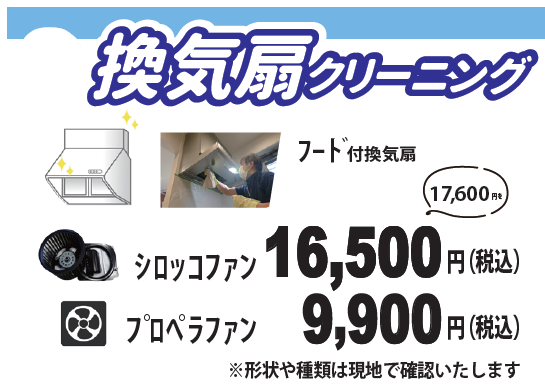 換気扇　クリーニング　すっきり　毎日使う場所　　　気になっているあの部分